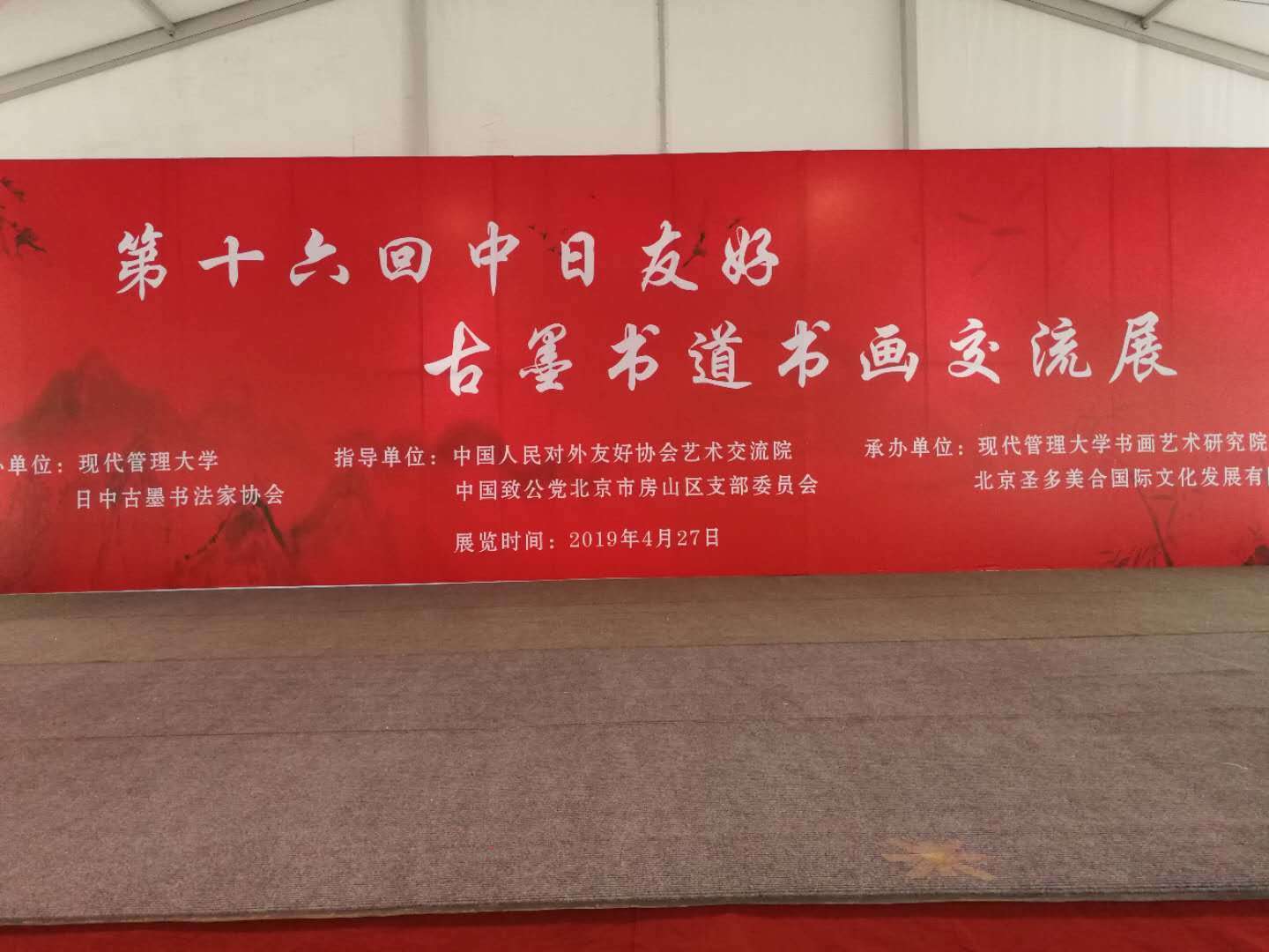 王彦武老师参加第十六回“中日友好古墨书道”书画交流展