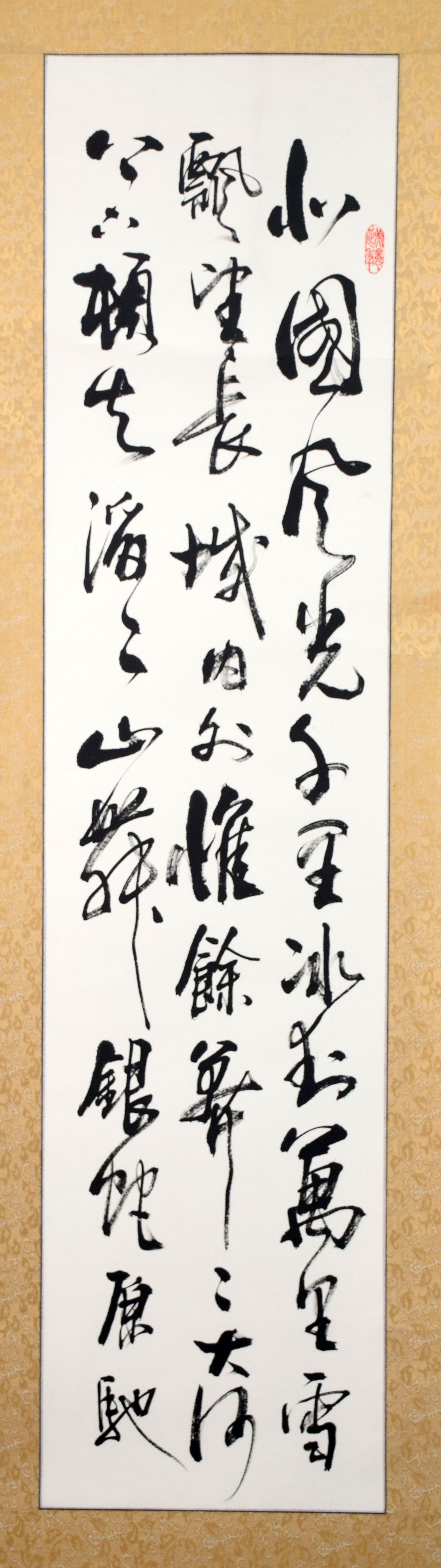 郭锦山——书法作品