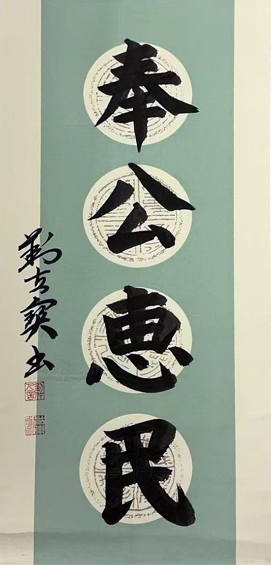 刘立宝——书法作品