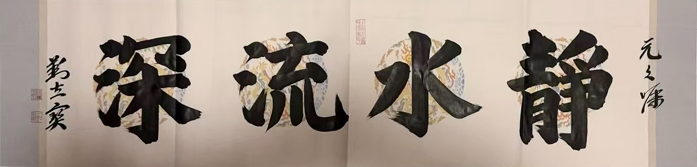 刘立宝——书法作品